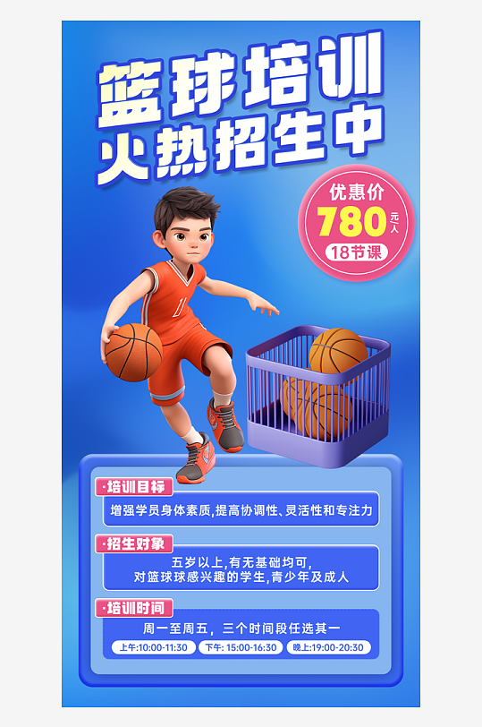 篮球班报名宣传海报