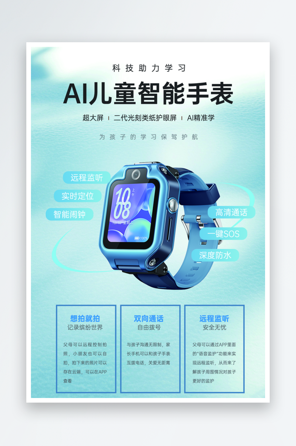 儿童智能电话手表素材