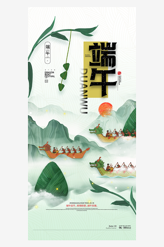 中国风龙舟粽子端午节海报