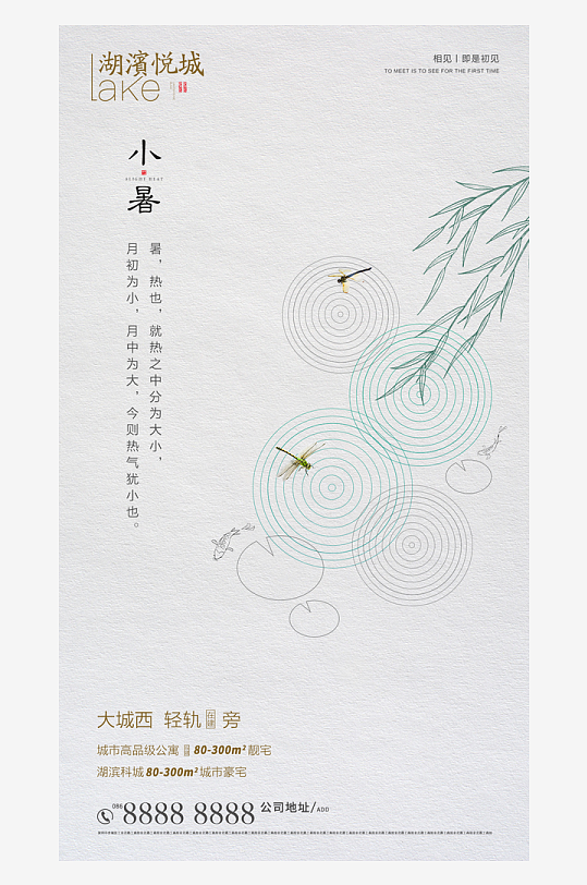 小暑大暑节气海报