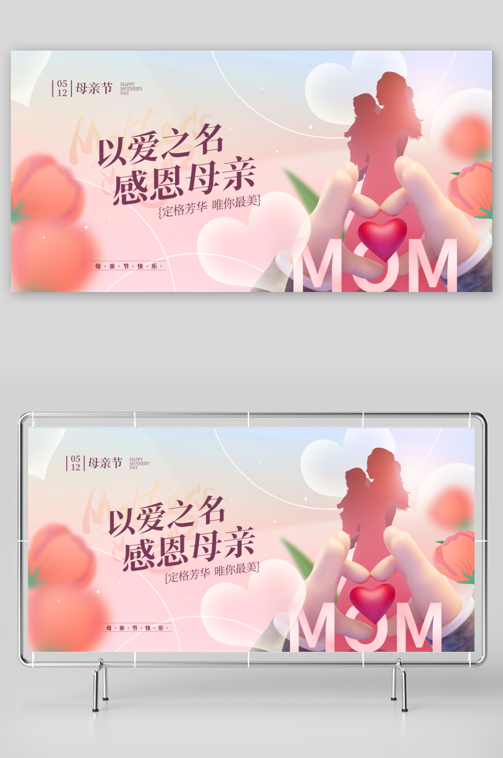 粉色簡約花朵以愛之名感恩母親母親節(jié)展板素材
