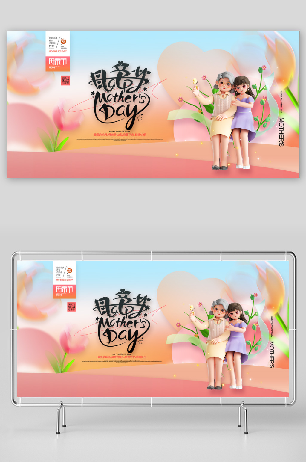 溫馨母女母親節(jié)感恩母親節(jié)展板素材