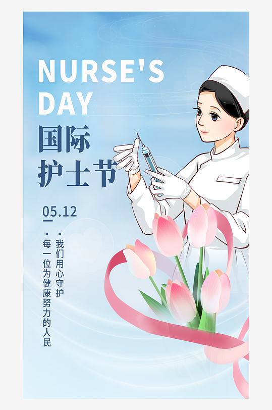 护士节护士蓝色渐变海报海报