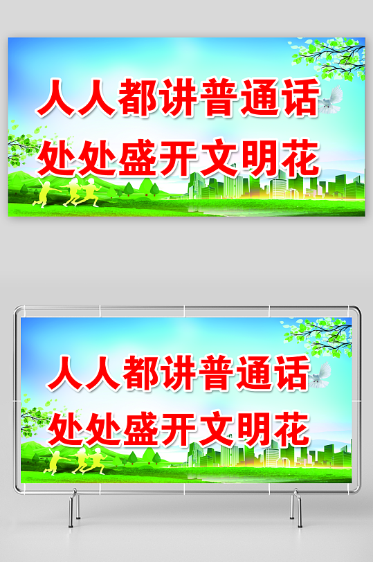最新原創(chuàng)學(xué)校普通話標(biāo)語宣傳展板