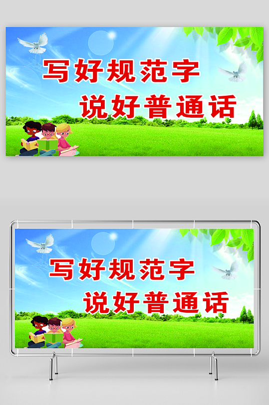 最新原創(chuàng)學(xué)校普通話標(biāo)語宣傳展板