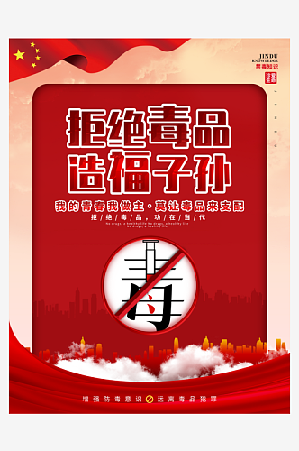 党建风禁毒知识系列宣传海报