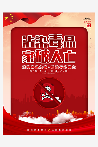 党建风禁毒知识系列宣传海报