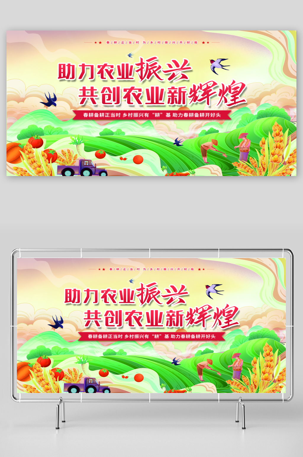 插畫風黨建春耕正當時鄉(xiāng)村振興宣傳展板素材