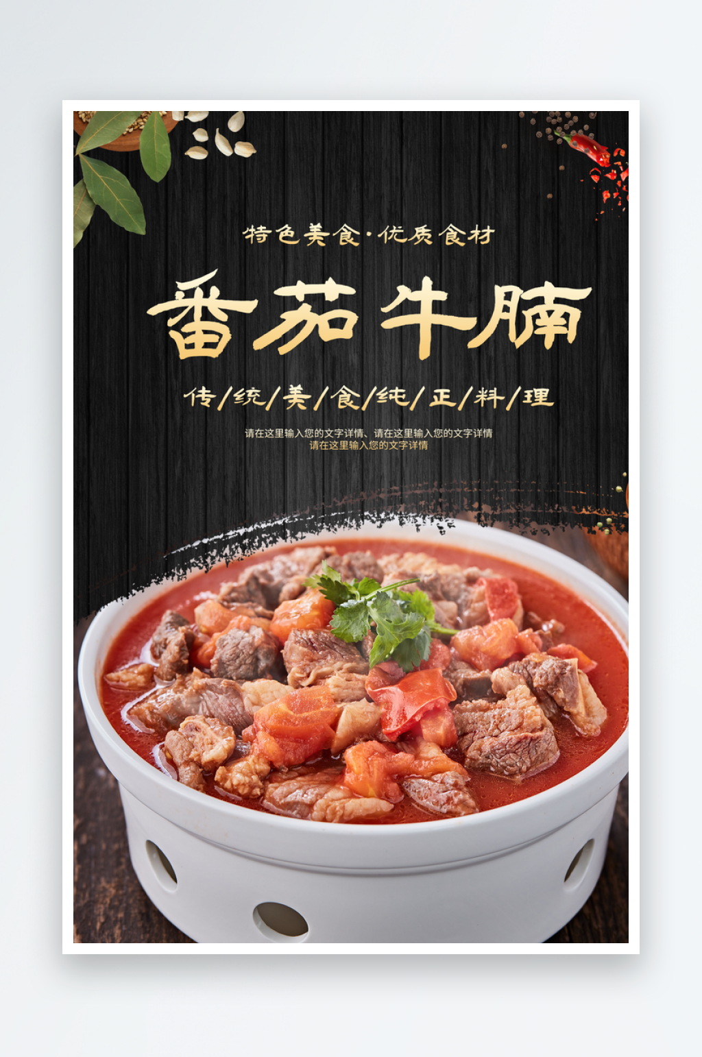 最新原创番茄牛腩面宣传海报素材