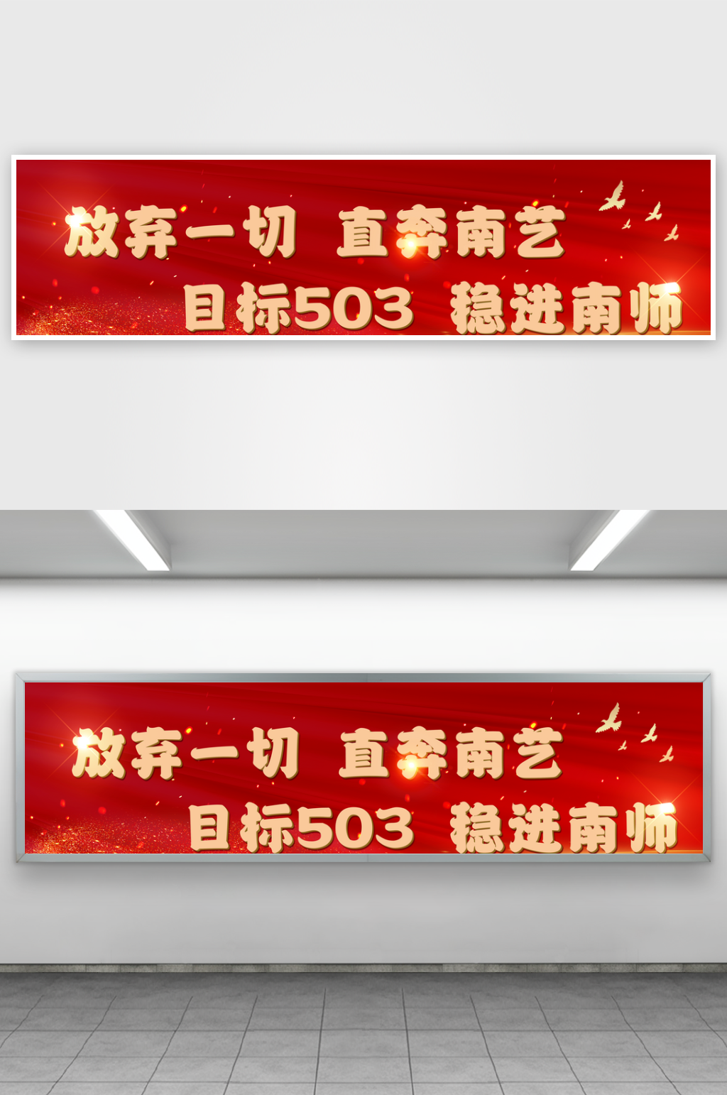 高考励志志愿海报素材