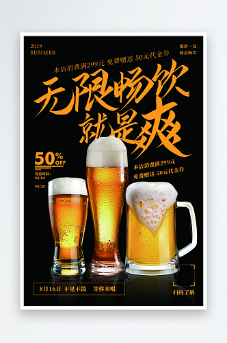 最新原创啤酒宣传海报