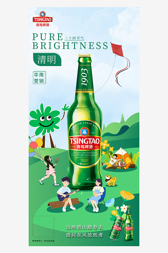 最新原创啤酒宣传海报