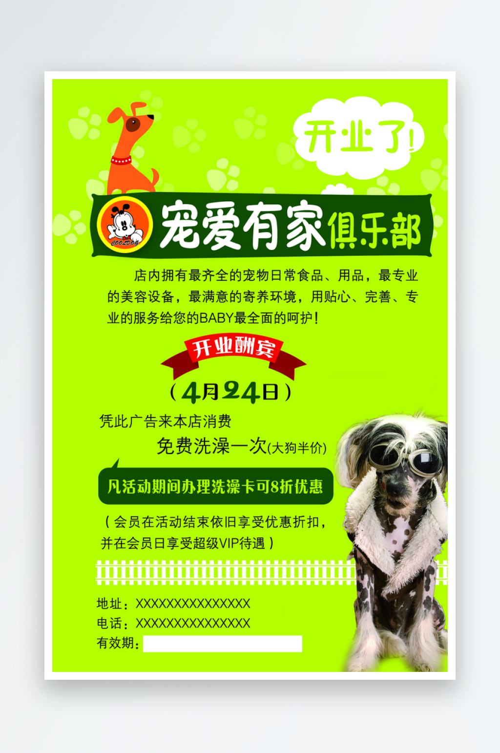 宠物有家俱乐部海报开业传单素材