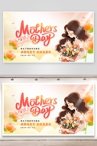 母亲节母亲橘色弥散横版海报手机广告海报
