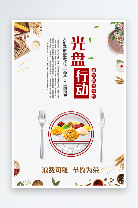 最新原創(chuàng)光盤行動宣傳海報