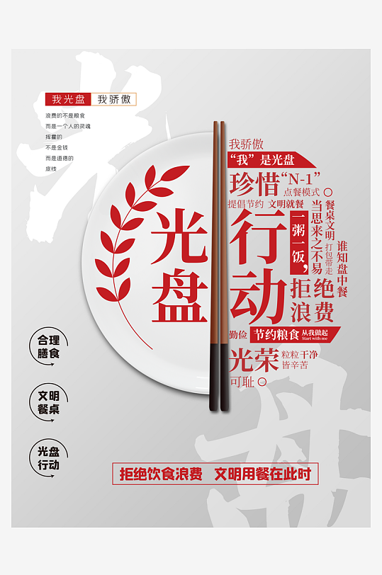 最新原創(chuàng)光盤(pán)行動(dòng)宣傳海報(bào)