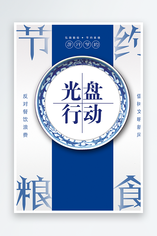 最新原創(chuàng)光盤(pán)行動(dòng)宣傳海報(bào)