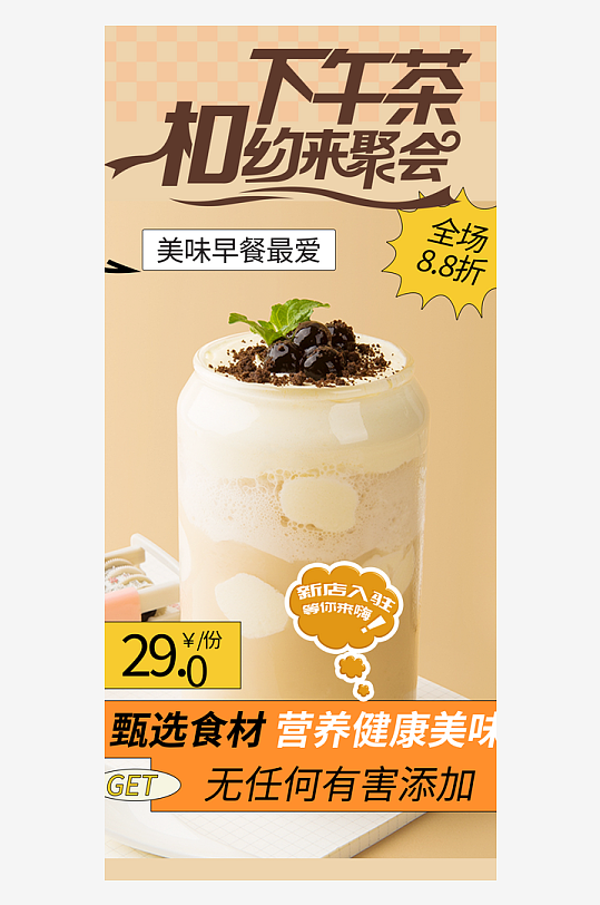 优惠奶茶美食促销活动周年庆海报