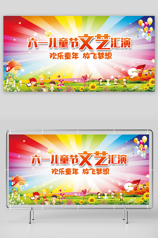六一儿童节六一背景板