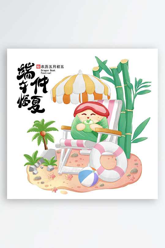 端午时间端午节粽子插画-众图网