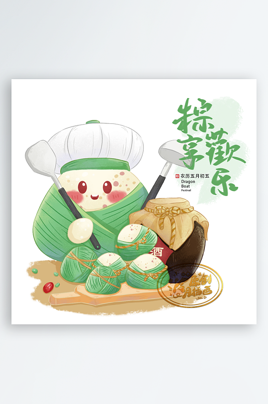 端午時(shí)節(jié)端午節(jié)粽子插畫