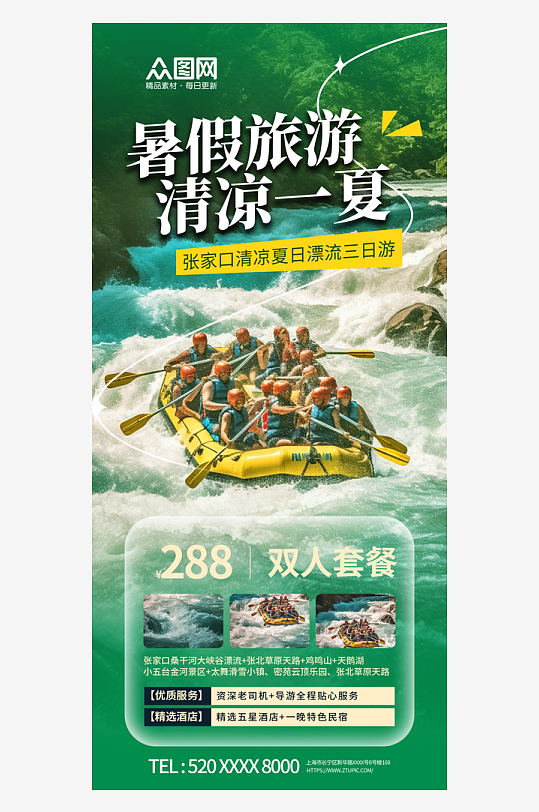 漂流暑期暑假旅游旅行海报