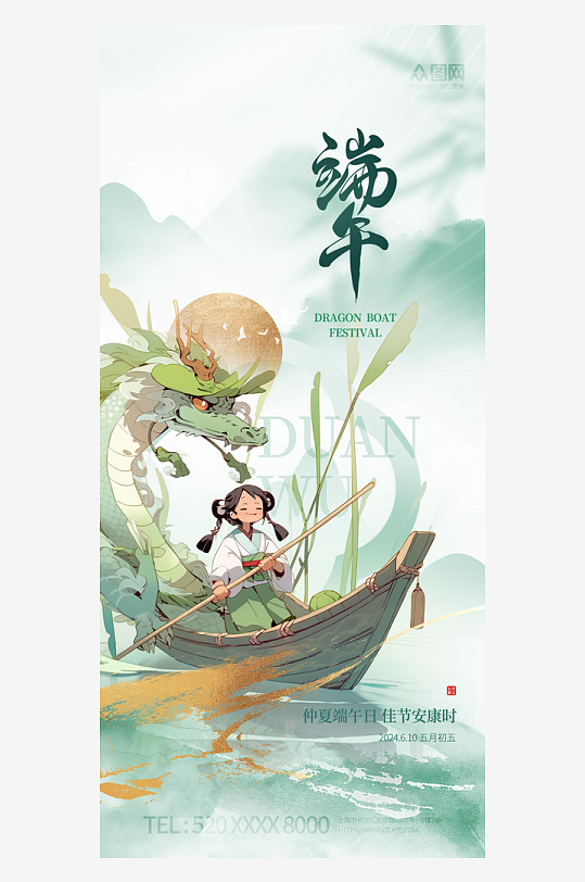 中国水墨风端午节创意海报