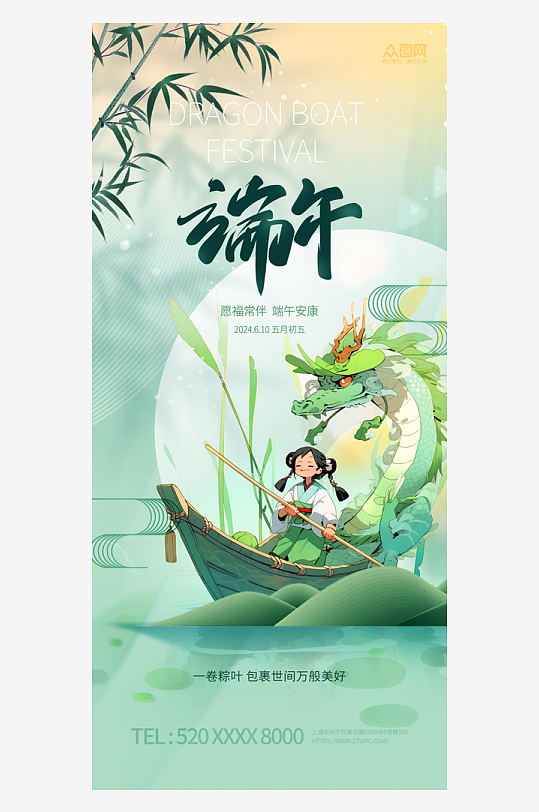 简约创意端午节宣传节日海报