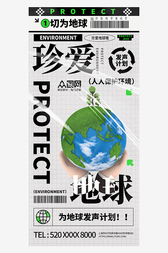 创意公益能源环保低碳珍爱地球宣传海报