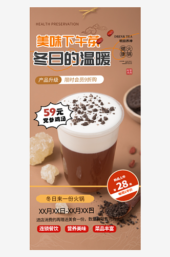 冬日奶茶美食促销活动周年庆海报