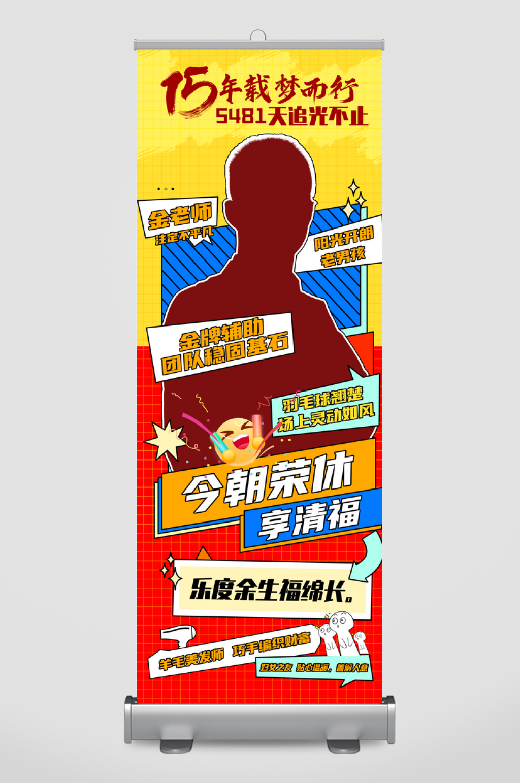 人物介紹手機(jī)海報(bào)退休X展架金牌講師海報(bào)素材