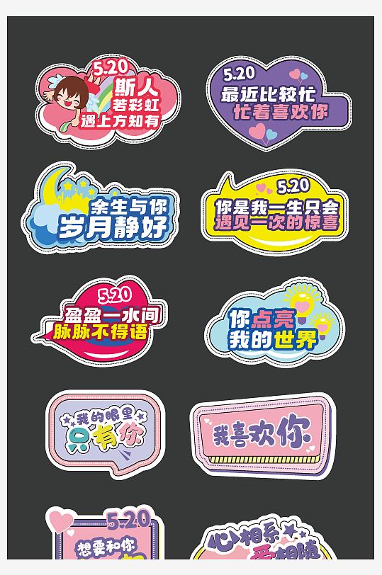 520甜蜜情人节手举牌