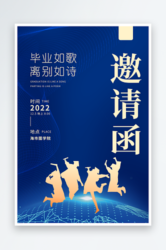 创意2024企业年会邀请函海报