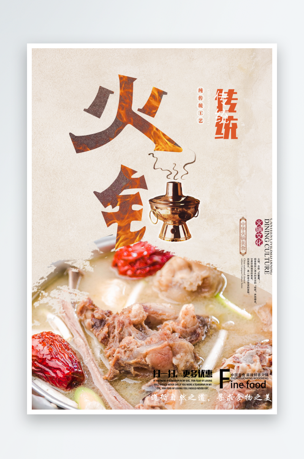 火锅开业大酬宾火锅促销宣传海报素材