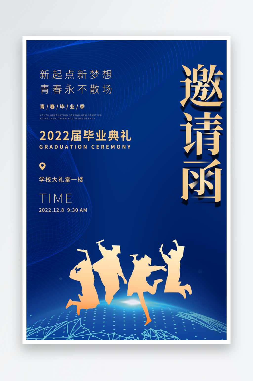 创意2024企业年会邀请函海报素材