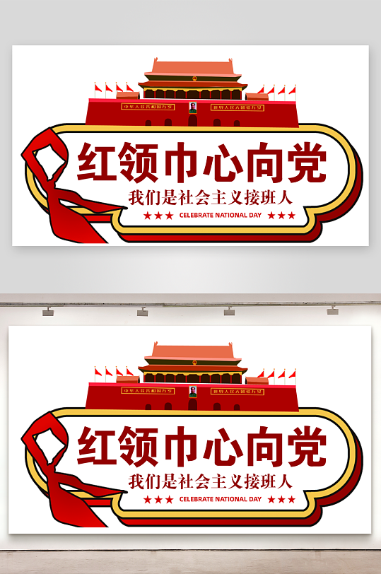 最新原创党建标语造型-众图网