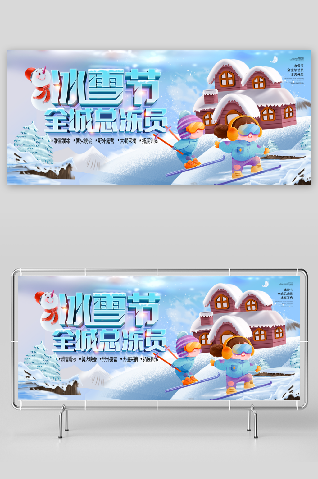 冬季冰雪节滑雪展板素材