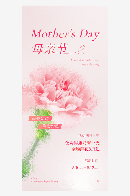 外卖送花母亲节节日促销创意海报