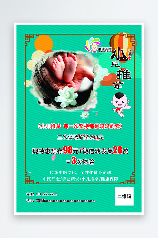 最新原创小儿推拿宣传海报