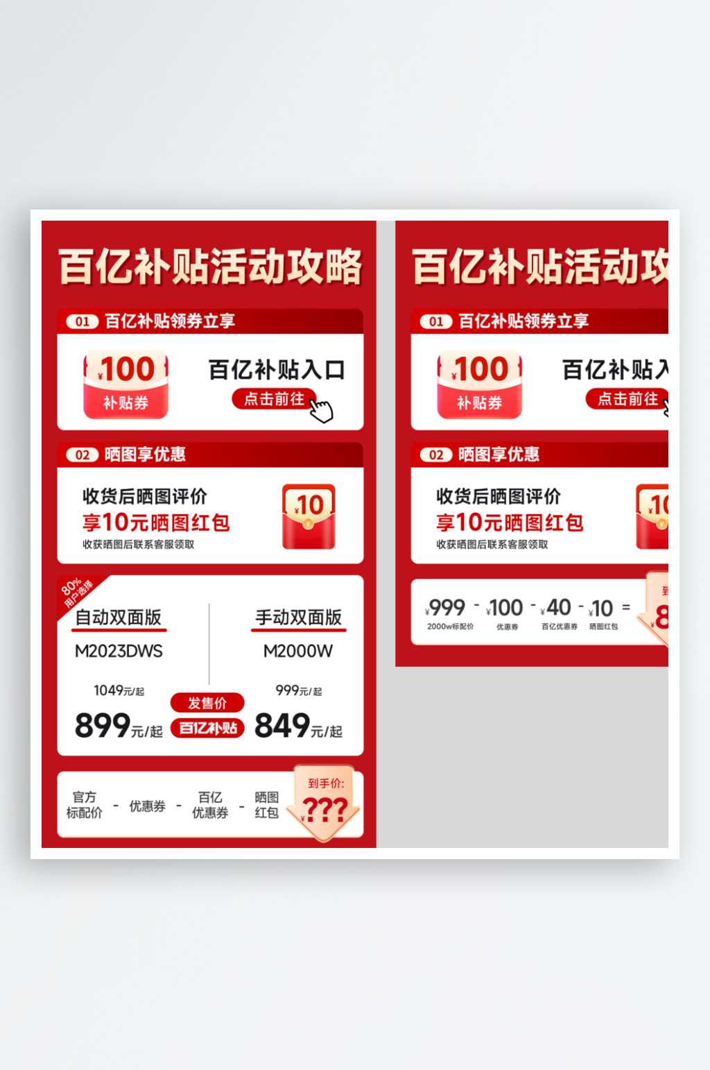百亿补贴活动海报关联详情页素材