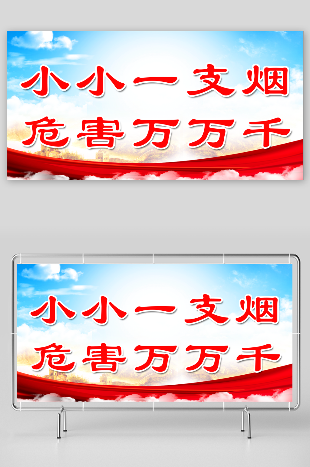 小小一支烟危害万万千标语展板素材
