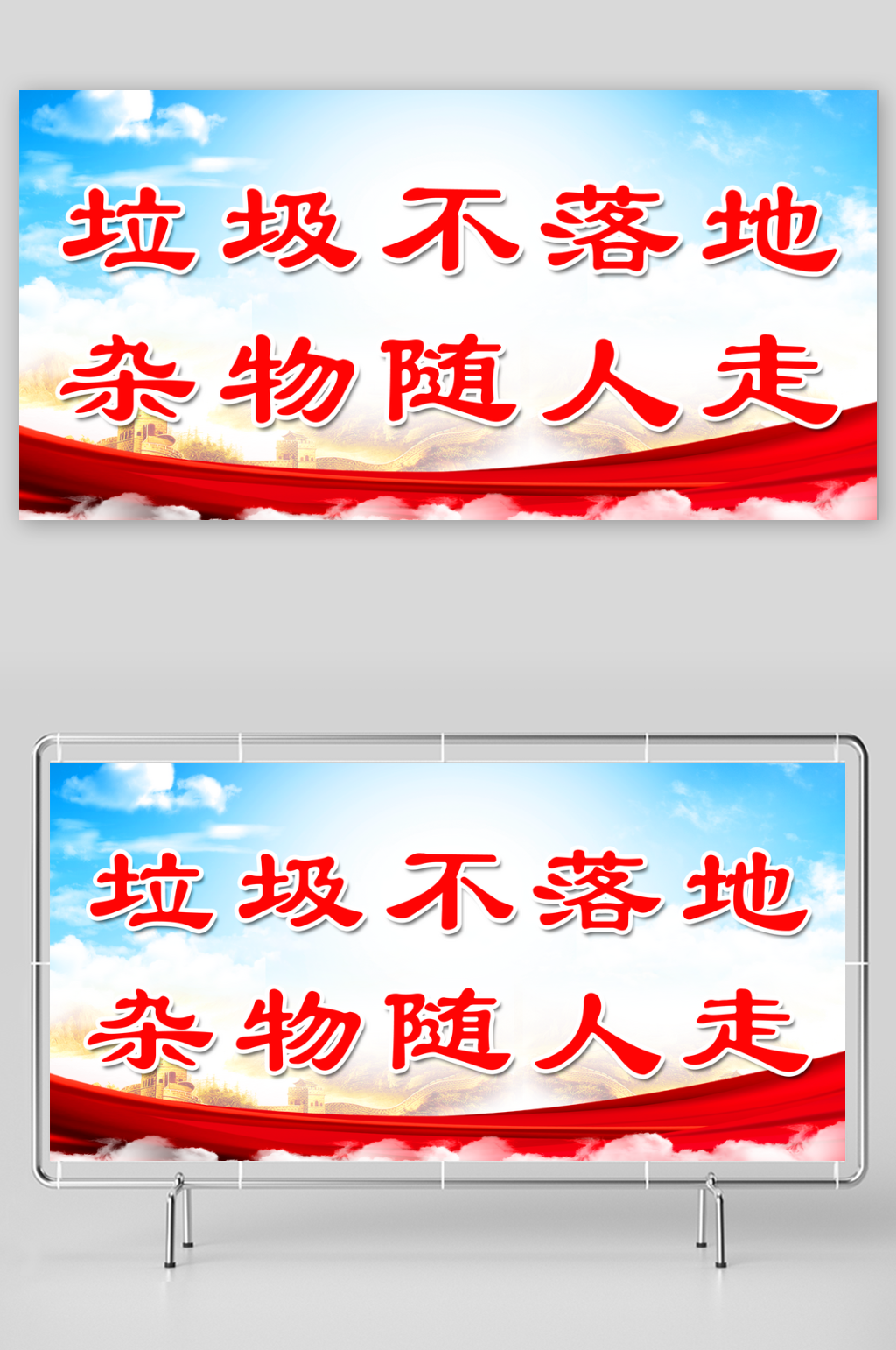 垃圾不落地杂物随人走标语展板素材