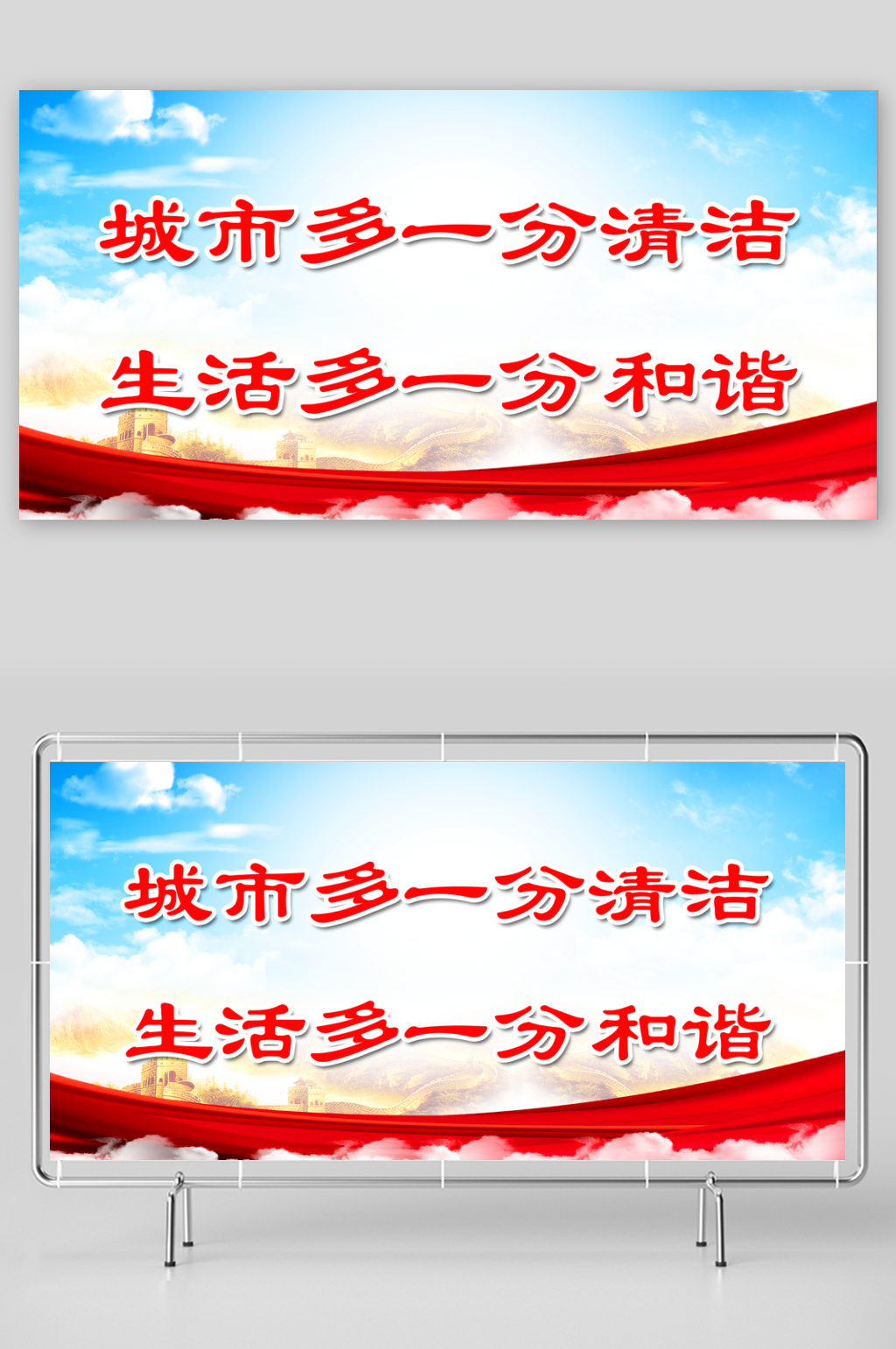 城市多一分清洁生活多一分和谐标语展板素材