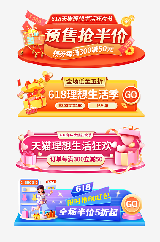 618金红色电商胶囊-众图网