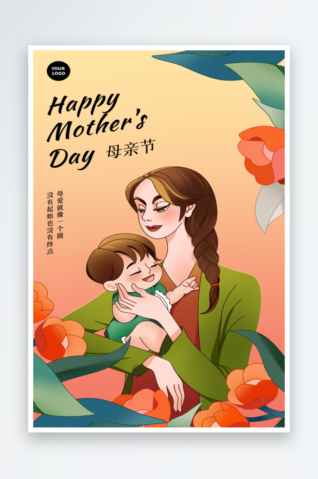 多彩插画风母亲节海报素材