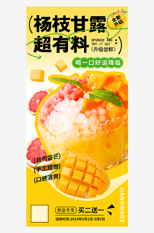 夏日美食食促销手机闪屏海报