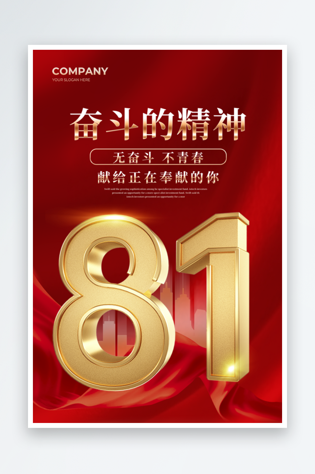 八一党建活动海报素材