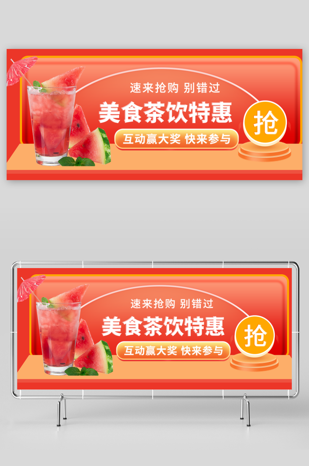 618活动宣传展板banner素材