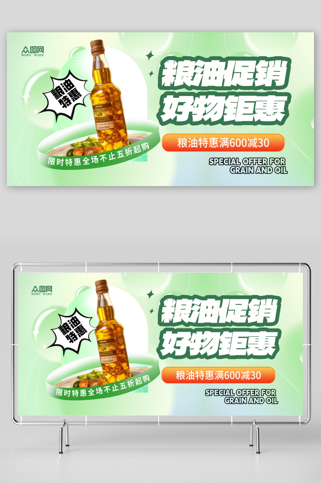 绿色大气粮油促销展板素材