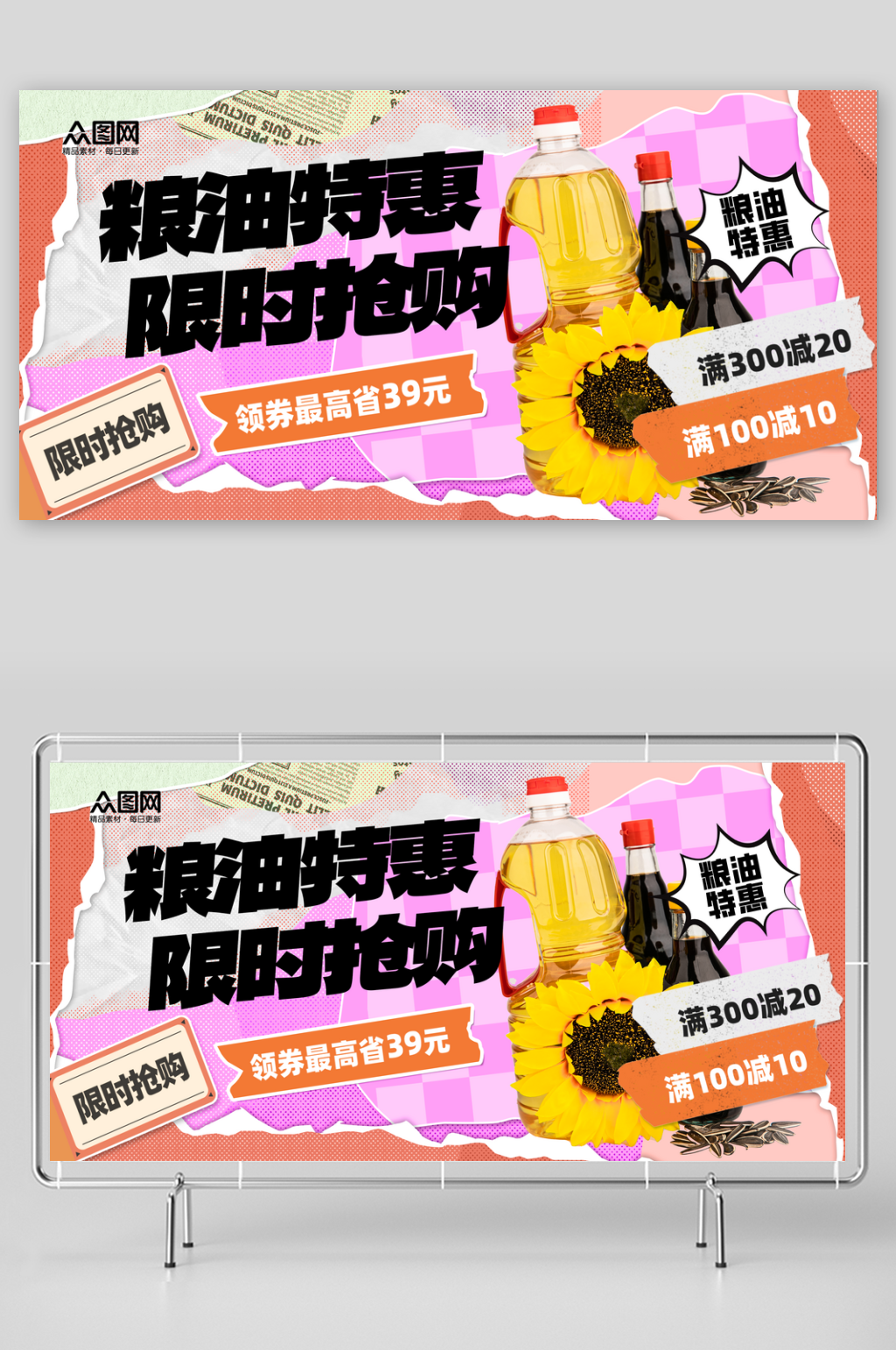 简约大气粮油促销展板素材